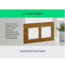 Рамка 2 поста (дуб) 3166 Frame-02 oak для Werkel