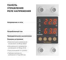 W932P63R Реле напряжения 1P+N 63А - a066459 - 4690389204425