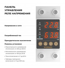 W932P63R Реле напряжения 1P+N 63А - a066459 - 4690389204425